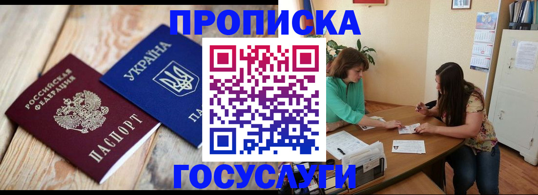 прописка для работы в Вельске