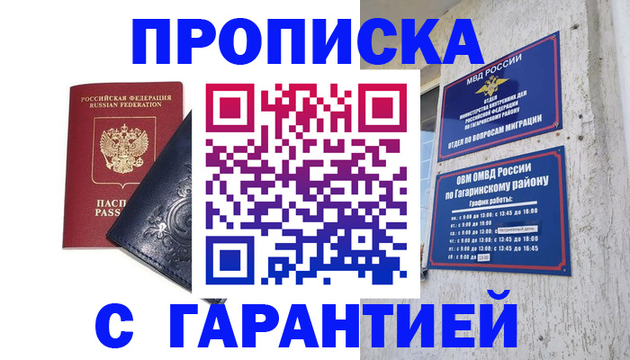 прописка ребенка в Вельске