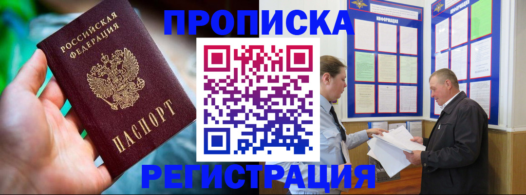 прописка регистрация в Вельске